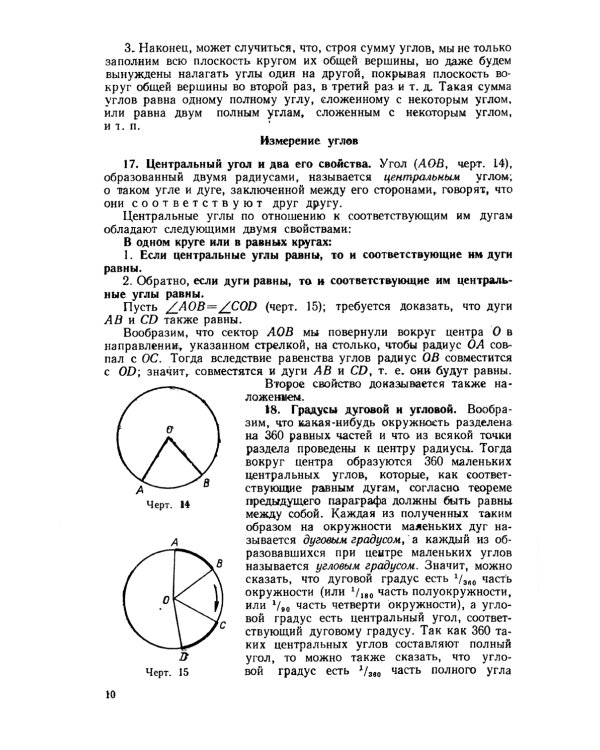 Элементарная геометрия: Книга для учителя