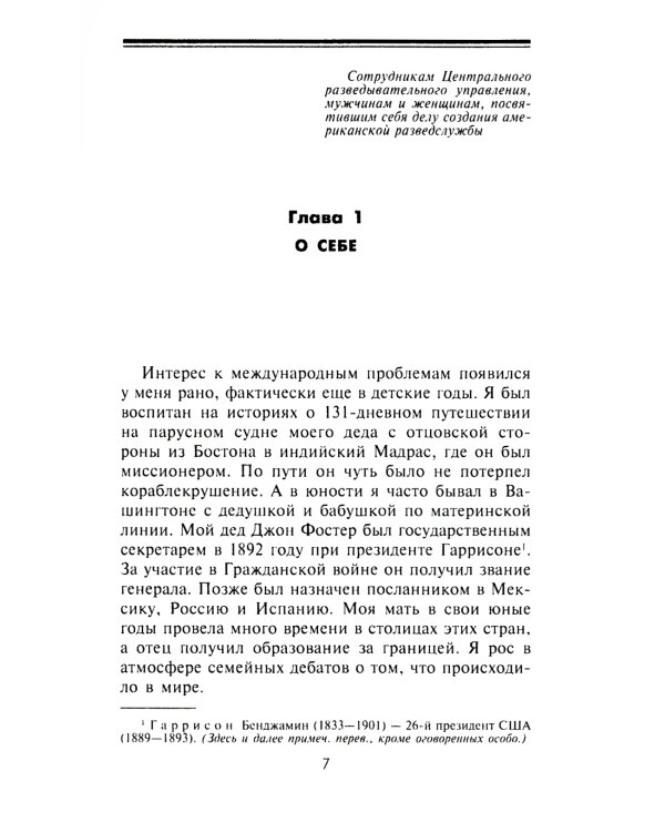 ЦРУ против КГБ. Искусство шпионажа