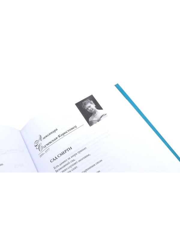 1001 поэтесса Серебряного века. В 3 т