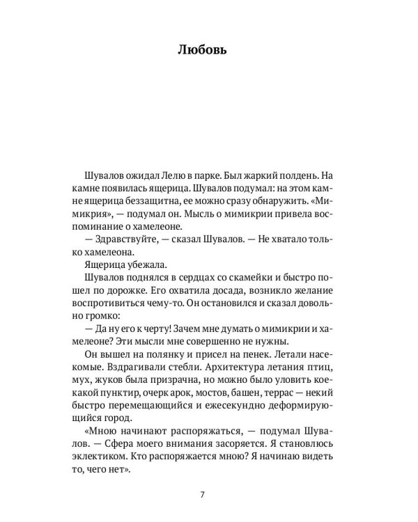 Я смотрю в прошлое: рассказы