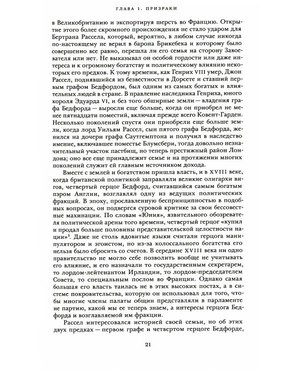 Бертран Рассел. Т. 1: Дух одиночества, 1872 - 1921