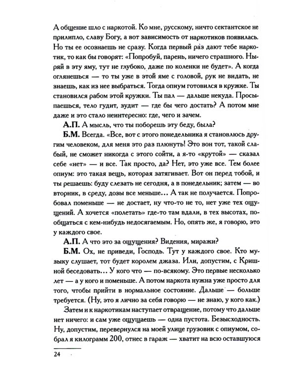 Оптинские встречи. "Не умру, но жив буду…" 2-е изд., испр. и доп
