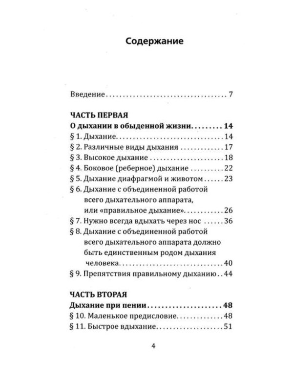 Йога дыхания и искусство слова (комплект из 2 кн.)