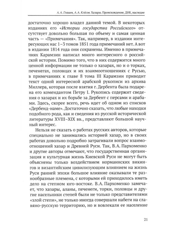 Хазары. Происхождение, ДНК, наследие