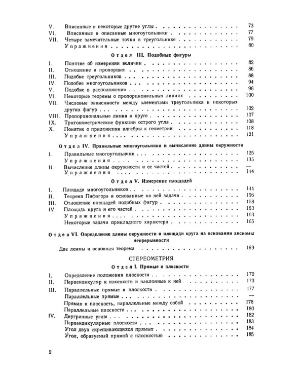 Элементарная геометрия: Книга для учителя
