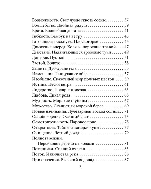 Оракул божественного предназначения (52 карты + инструкция)