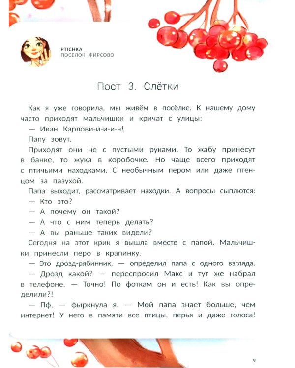 Птичий блог, или Когда твой папа  - орнитолог