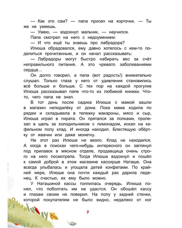 Моя собака - чудо!