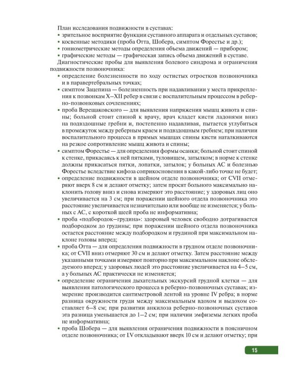 Тактика врача-ревматолога. Практическое руководство