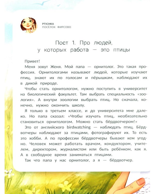 Птичий блог, или Когда твой папа  - орнитолог