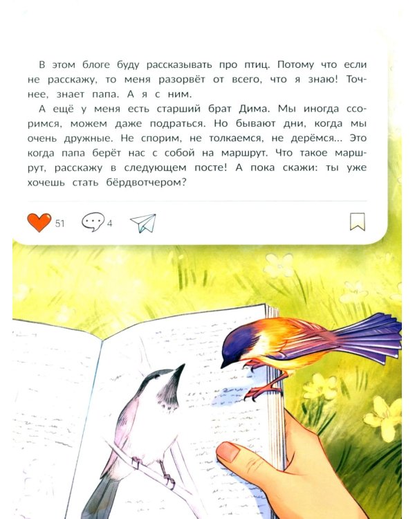 Птичий блог, или Когда твой папа  - орнитолог