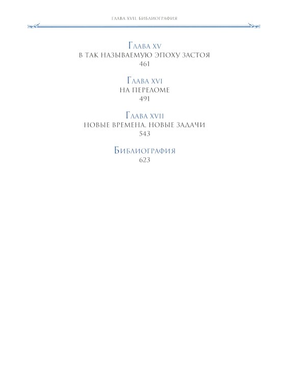 300 лет Российской Прокуратуры. 3-е изд
