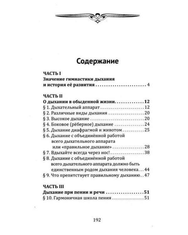 Йога дыхания и искусство слова (комплект из 2 кн.)