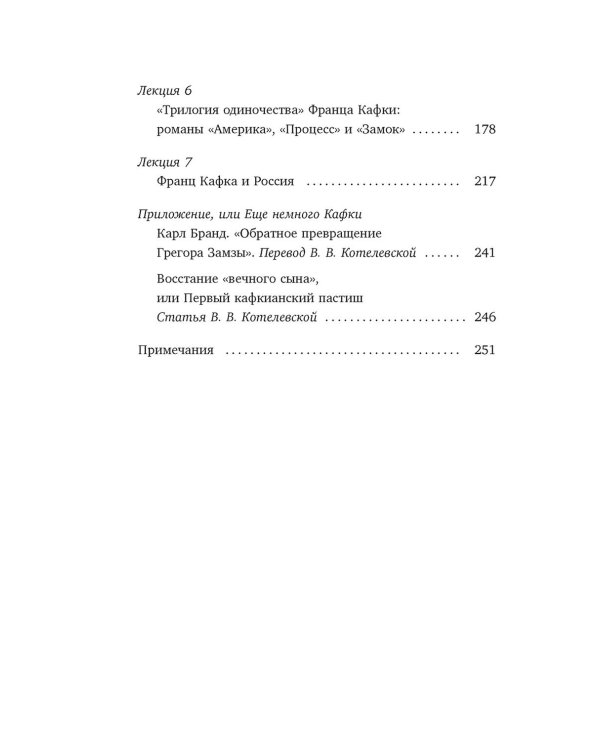Франц Кафка: литература абсурда и надежды. Путеводитель по творчеству