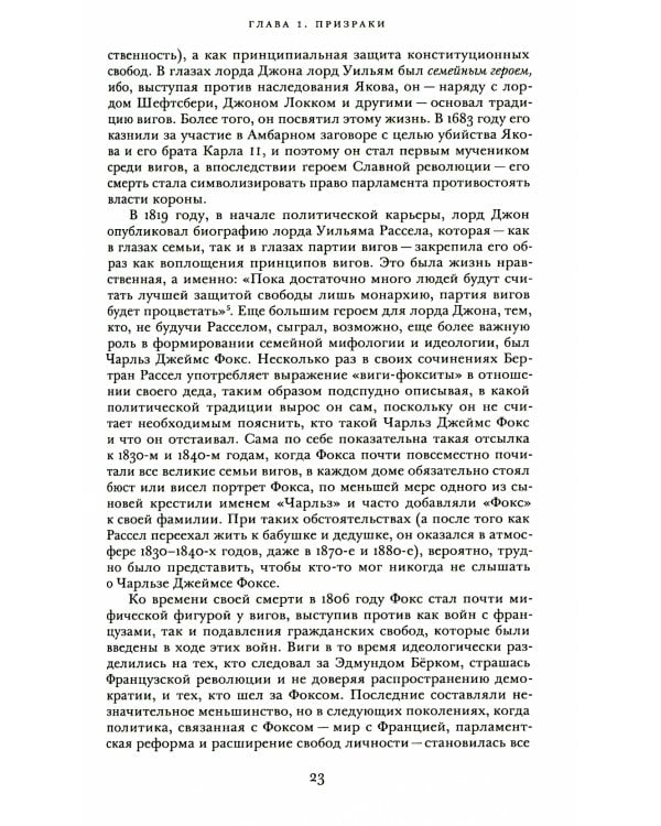 Бертран Рассел. Т. 1: Дух одиночества, 1872 - 1921