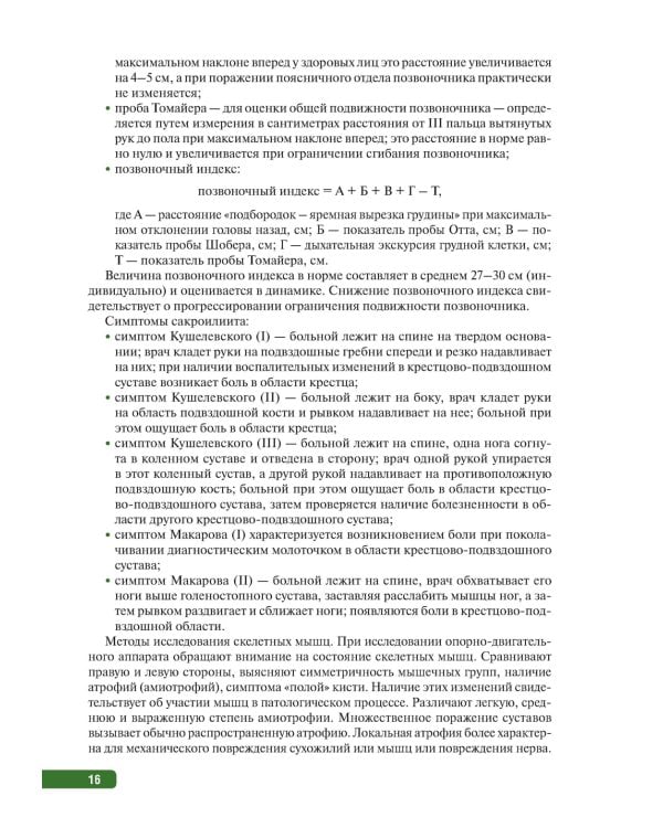 Тактика врача-ревматолога. Практическое руководство