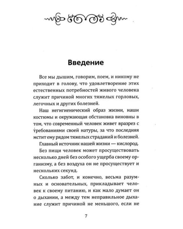 Йога дыхания и искусство слова (комплект из 2 кн.)