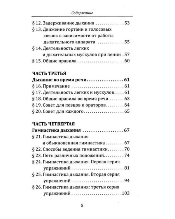 Йога дыхания и искусство слова (комплект из 2 кн.)