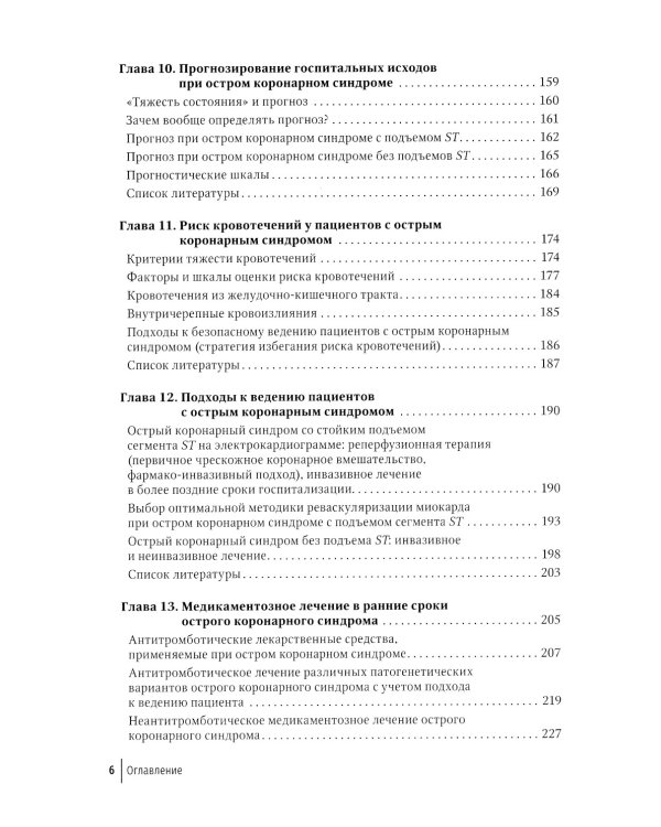 Острый коронарный синдром. 2-е изд., перераб.и доп