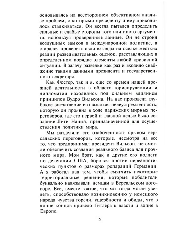 ЦРУ против КГБ. Искусство шпионажа