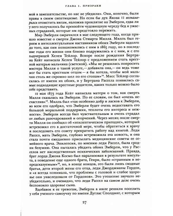 Бертран Рассел. Т. 1: Дух одиночества, 1872 - 1921