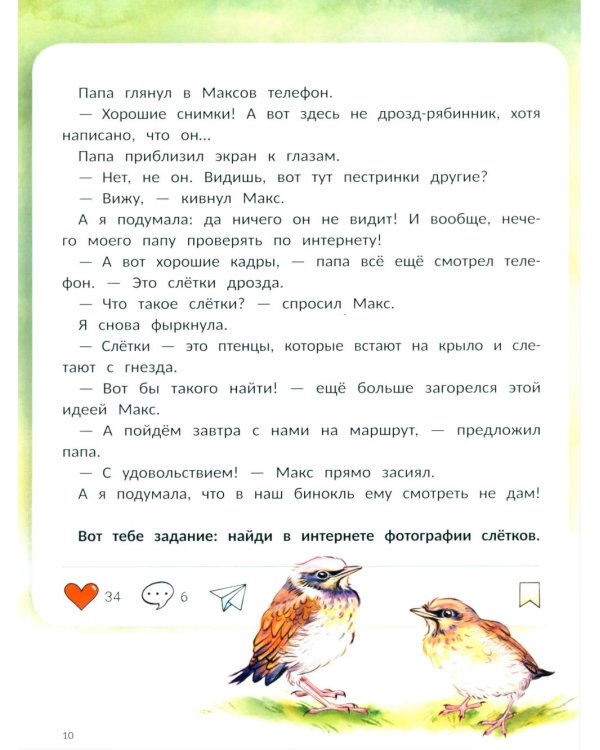 Птичий блог, или Когда твой папа  - орнитолог