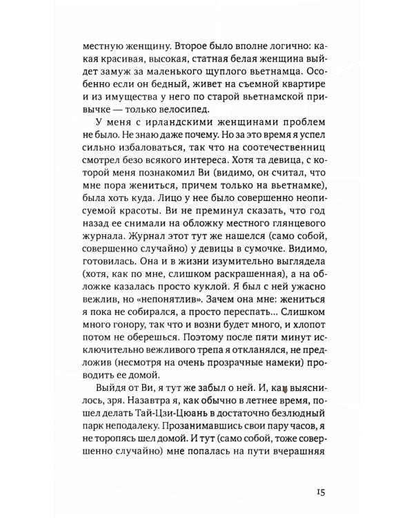 Взрослые сказки о Гун-Фу. Ч. 3: Мудрость. 2-е изд. Доп