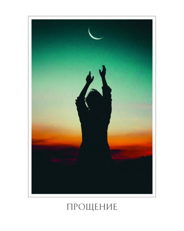 Оракул божественного предназначения (52 карты + инструкция)