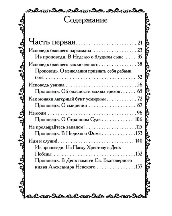 Оптинские встречи. "Не умру, но жив буду…" 2-е изд., испр. и доп