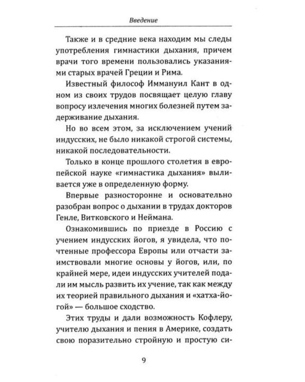 Йога дыхания и искусство слова (комплект из 2 кн.)