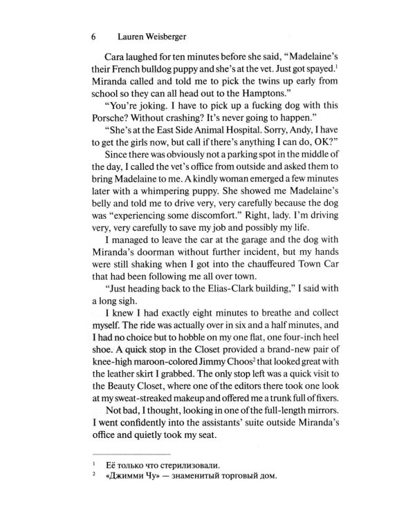 Дьявол носит "Прада" (The Devil Wears Prada). Адапт. книга для чтения на англ. языке. Upper-Intermediate