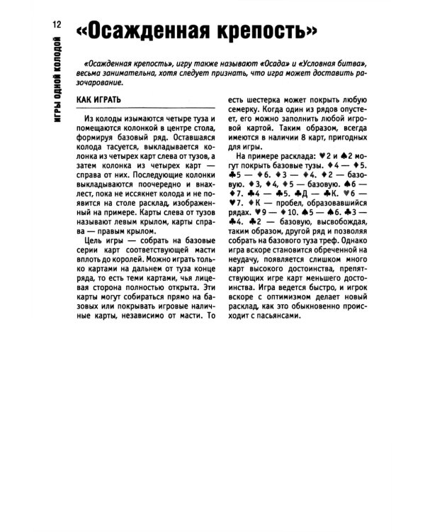 Карточные игры и пасьянсы для одного игрока. Лучшая коллекция