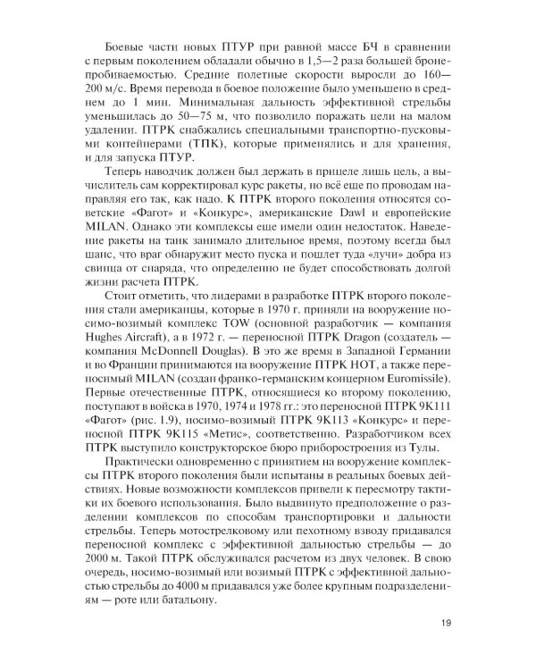 Боевое применение гранатометных и противотанковых подразделений: Учебное пособие