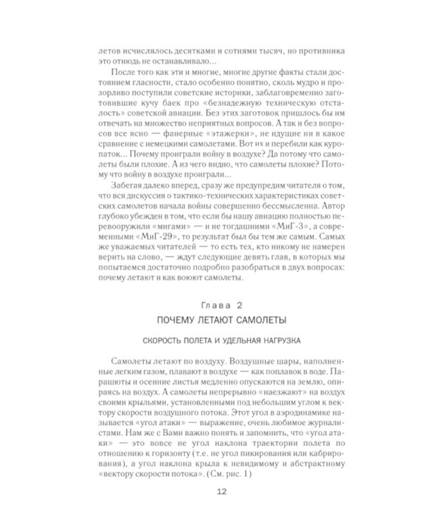 Разгром 1941 года. На мирно спящих аэродромах…