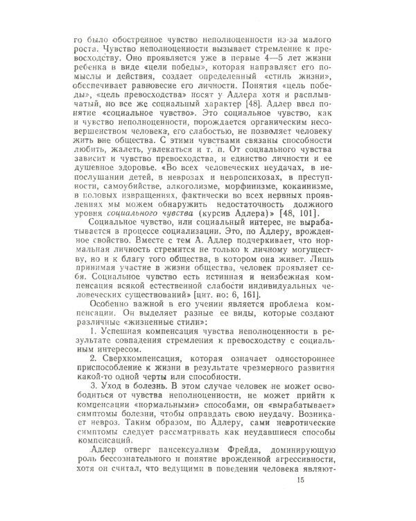 Теории личности в зарубежной психологии: Учебное пособие