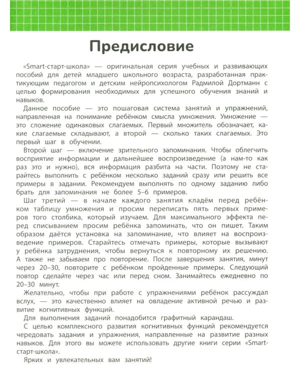 Учим таблицу умножения. Задания с визуальной инструкцией