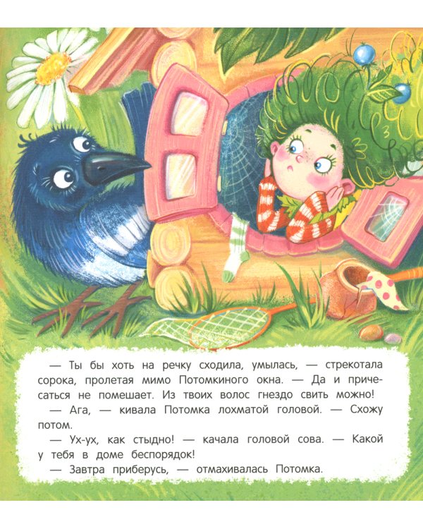 Как Потомка научилась время ценить