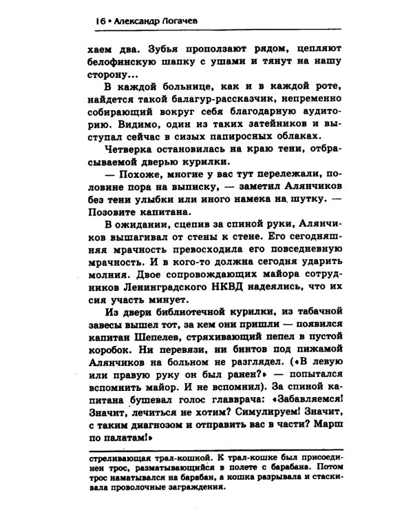 Капитан госбезопасности 3. В марте сорокового