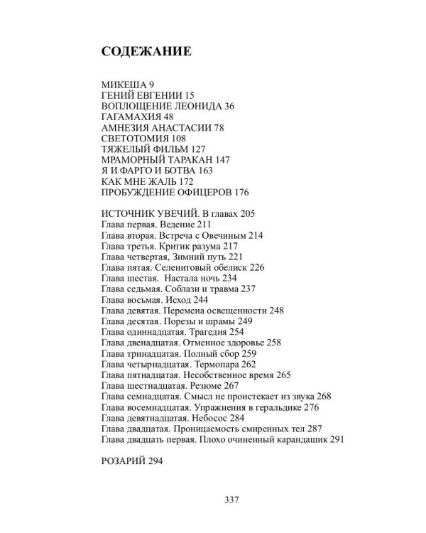 Бестиарий: сборник