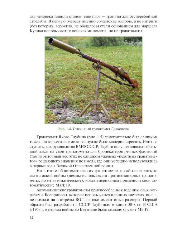 Боевое применение гранатометных и противотанковых подразделений: Учебное пособие