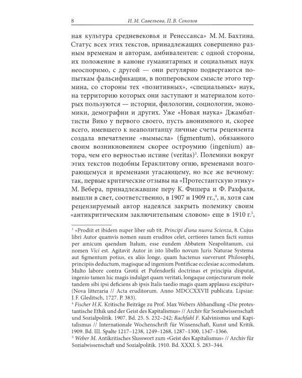 Клио в зазеркалье. Исторический аргумент в гуманитарной и социальной теории