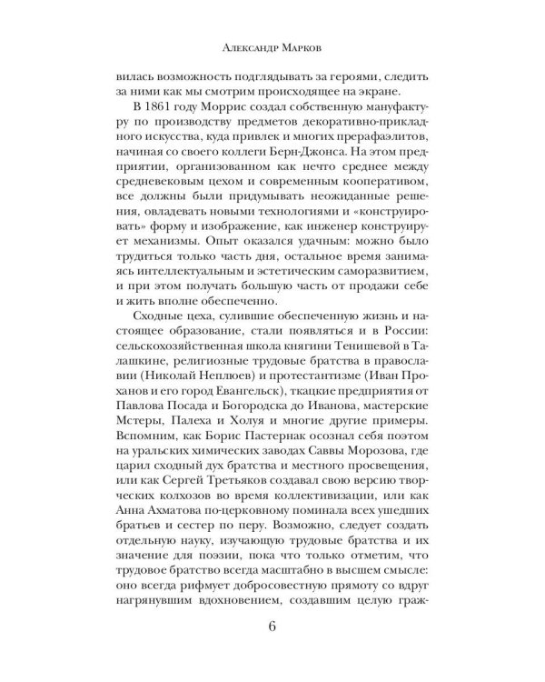 Повесть о Роскошной и Манящей Равнине