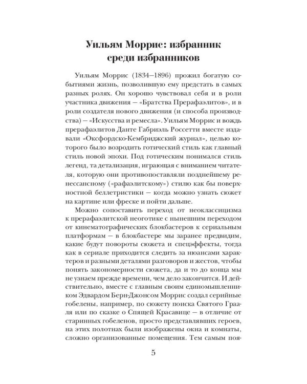 Повесть о Роскошной и Манящей Равнине