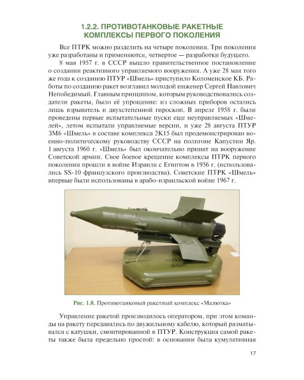 Боевое применение гранатометных и противотанковых подразделений: Учебное пособие