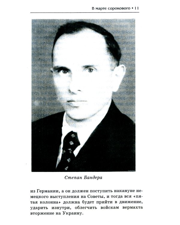 Капитан госбезопасности 3. В марте сорокового