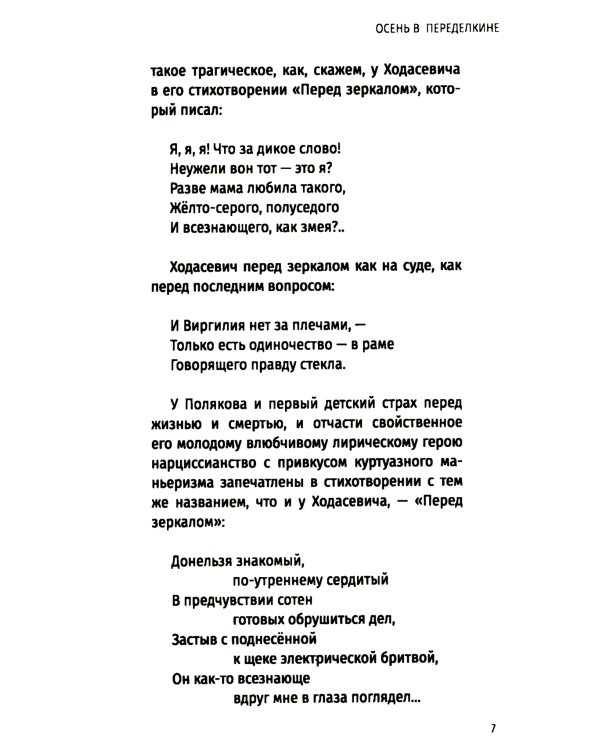 Осень в Переделкине. Избранные стихи