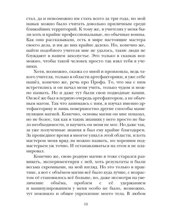 Теневой путь 3. В тенях академии