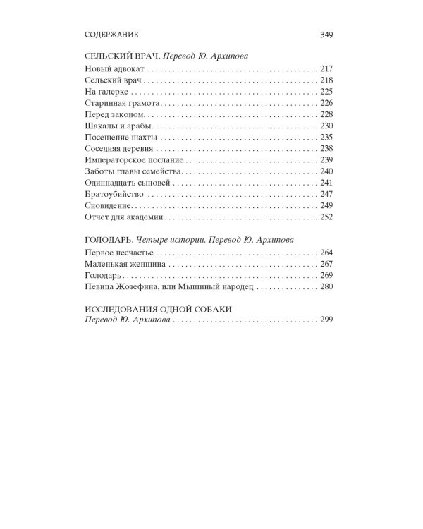 Превращение: рассказы