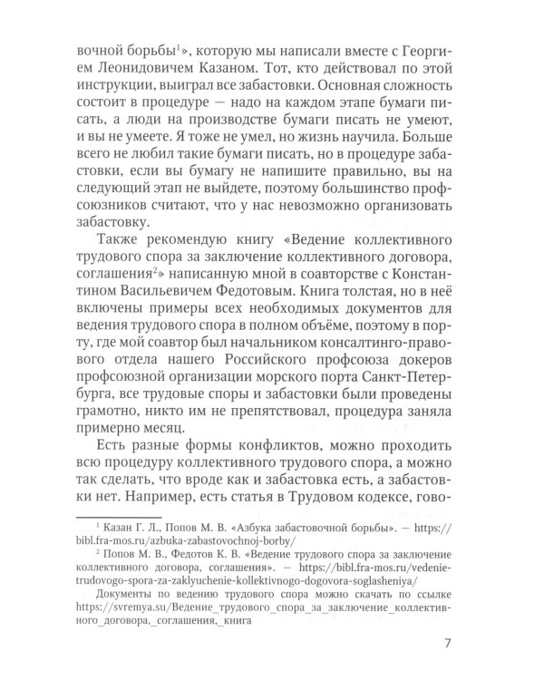 Социально-трудовые конфликты и технология их урегулирования