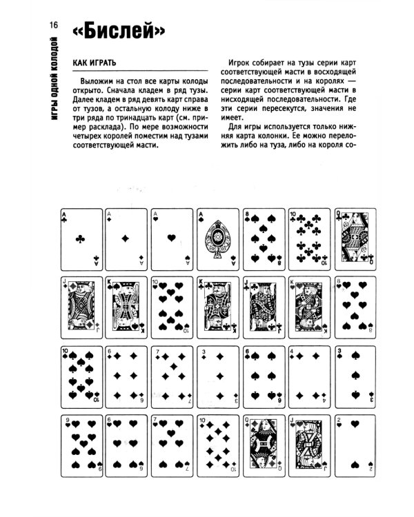 Карточные игры и пасьянсы для одного игрока. Лучшая коллекция